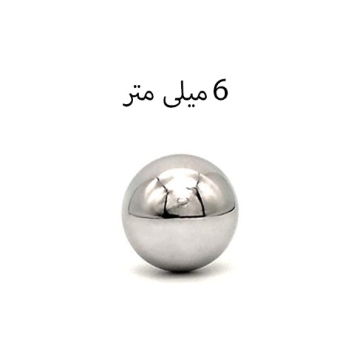 ساچمه کروم سایز 6 میلی متر بسته 100 عددی