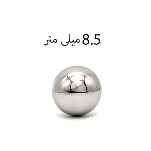 ساچمه کروم سایز 8.5 میلی متر بسته 100 عددی