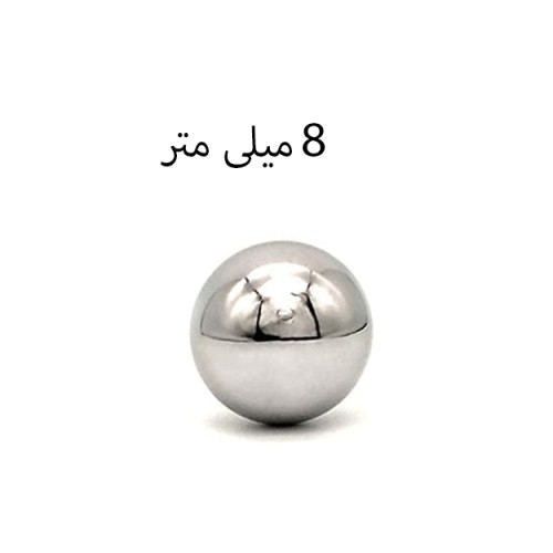 ساچمه کروم سایز 8 میلی متر بسته 100 عددی