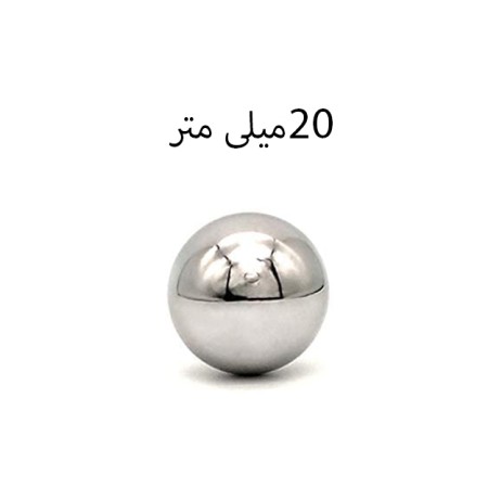 ساچمه کروم سایز 20 میلی متر بسته 20 عددی