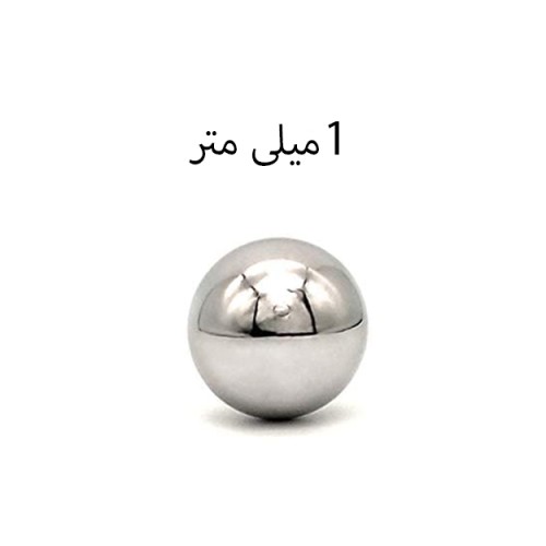 ساچمه کروم سایز 1 میلی متر بسته 100 عددی