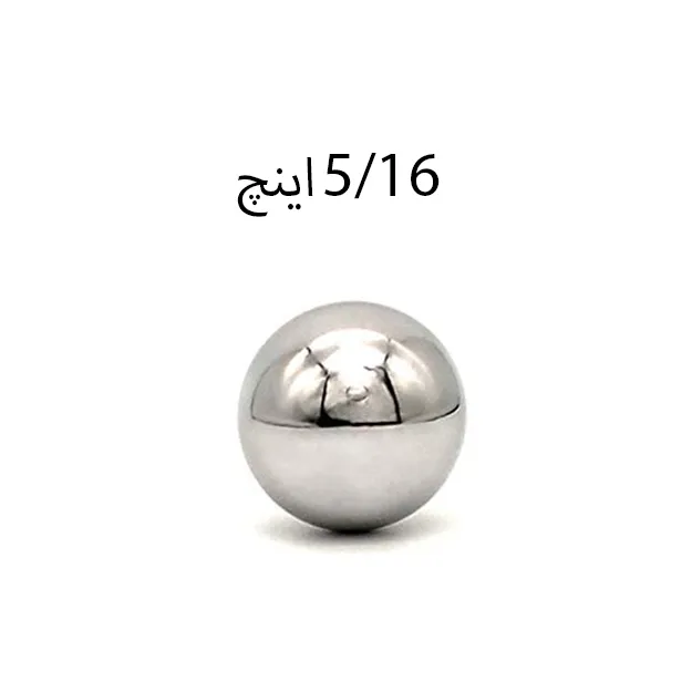 ساچمه کروم سایز 5/16 اینچ (7.93 میلی متر) بسته 100 عددی