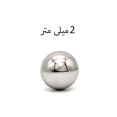 ساچمه کروم سایز 2 میلی متر بسته 100 عددی