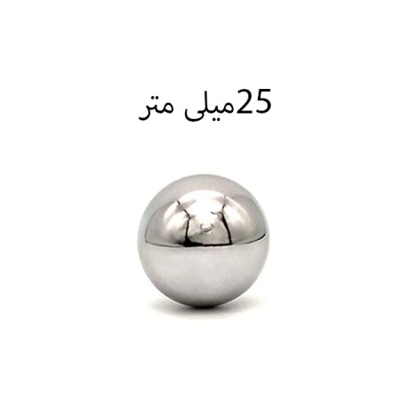 ساچمه کروم سایز 25 میلی متر بسته 20 عددی