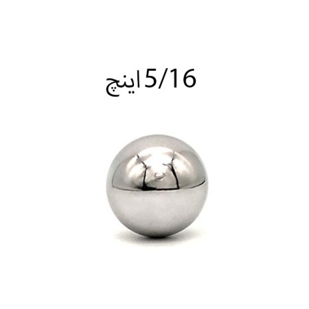 ساچمه کروم سایز 5/16 اینچ (7.93 میلی متر) بسته 100 عددی