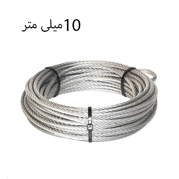 سیم بکسل سایز 10 میلی متر فولادی