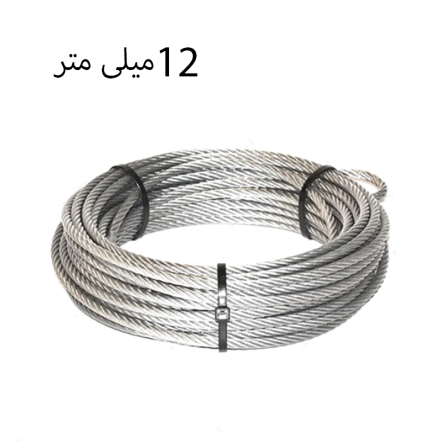 سیم بکسل سایز 12 میلی متر فولادی