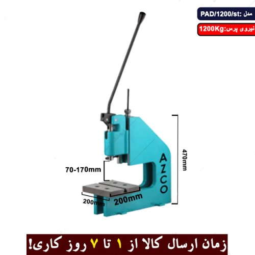 پرس دستی فولادی مدل PAD/1200/ST برند ارس زنجان